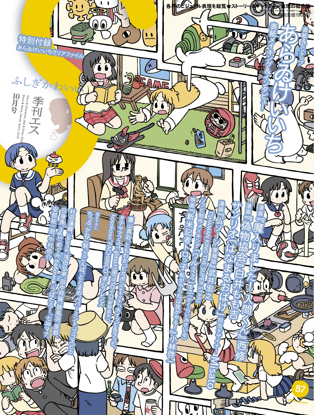 季刊エス87号