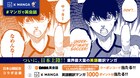 講談社の海外向けマンガアプリ・K MANGAが日本国内でもサービス開始