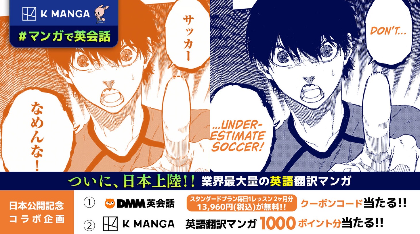 K MANGAの国内でのサービス開始に合わせたキャンペーン。