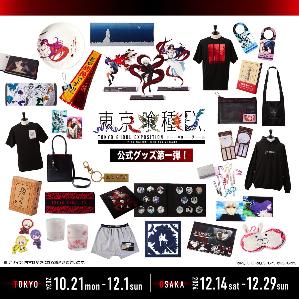 東京喰種EX.」の会場で販売されるグッズ。 [画像・動画ギャラリー 10 
