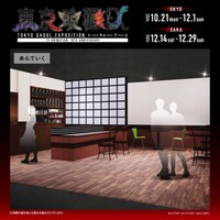 「東京喰種EX.」の会場に再現される喫茶・あんていく。