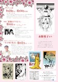 水野英子の個展「薔薇の舞踏会」チラシ