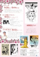 水野英子の個展「薔薇の舞踏会」チラシ
