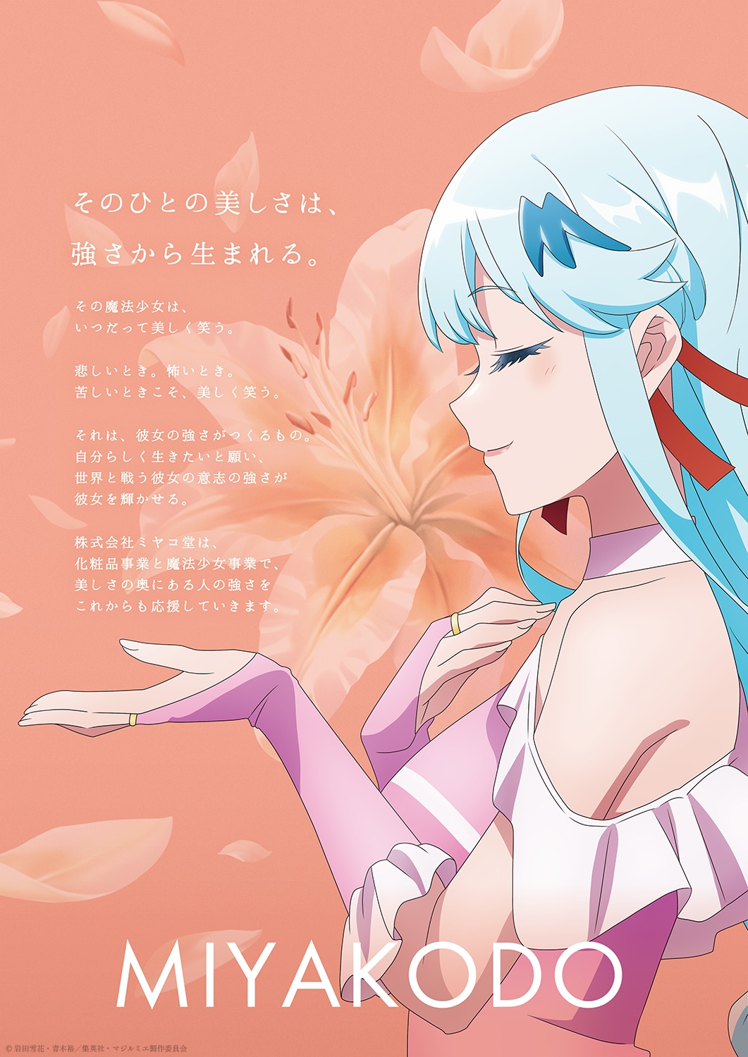 TVアニメ「株式会社マジルミエ」の“会社紹介ポスター風ビジュアル”第2弾。