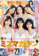 月刊ヤングマガジン10号