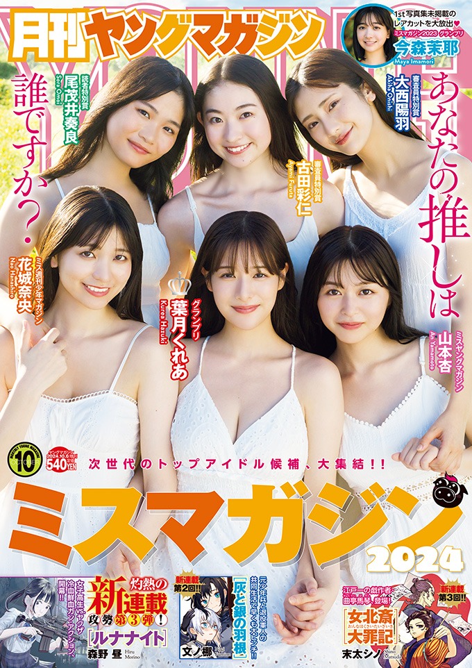 月刊ヤングマガジン10号