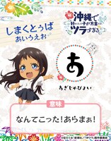 「しまくとぅば あいうえお」で投稿された画像。 (c)空えぐみ・新潮社／「沖ツラ」製作委員会