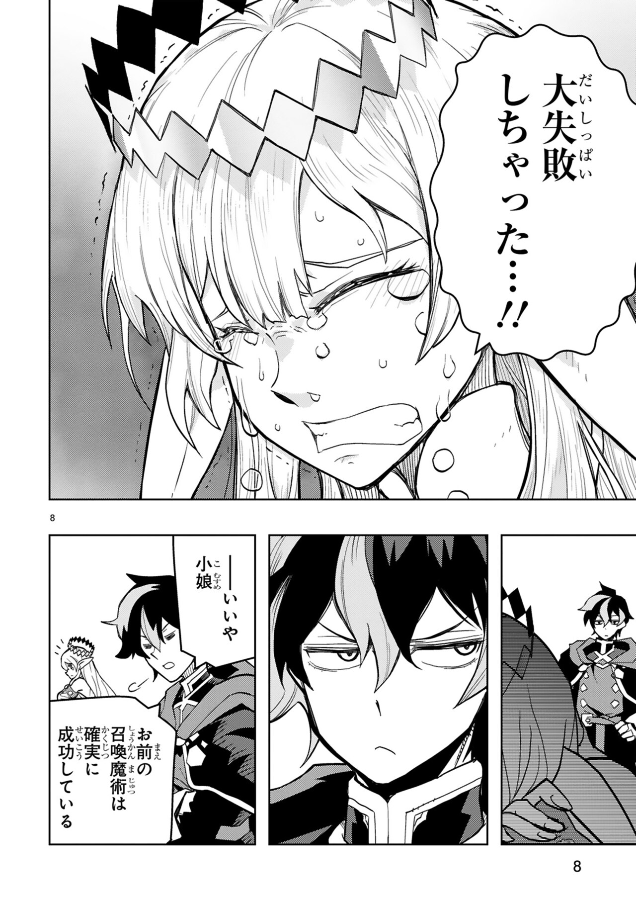 処刑された最強の軍用魔術師、敗戦国のエルフ姫と国家再建す～祖国よ