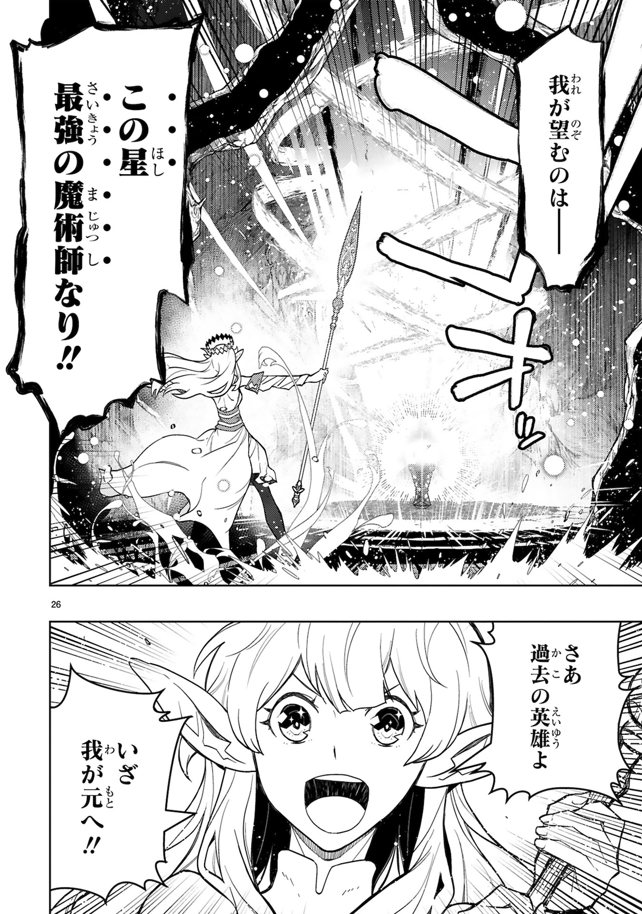 処刑された最強の軍用魔術師、敗戦国のエルフ姫と国家再建す～祖国よ