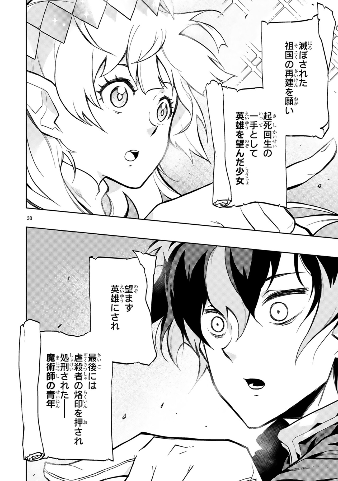 処刑された最強の軍用魔術師、敗戦国のエルフ姫と国家再建す～祖国よ