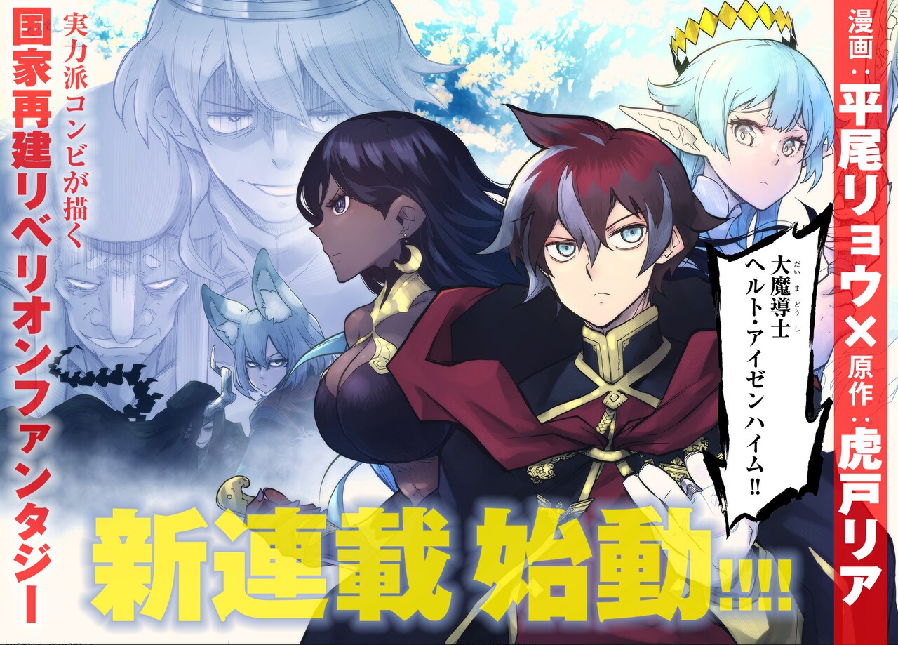 処刑された最強の軍用魔術師、敗戦国のエルフ姫と国家再建す～祖国よ