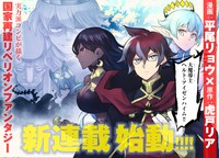 「処刑された最強の軍用魔術師、敗戦国のエルフ姫と国家再建す～祖国よ邪魔するのは勝手だが、その魔術作ったの俺なので効かないが？～」より。