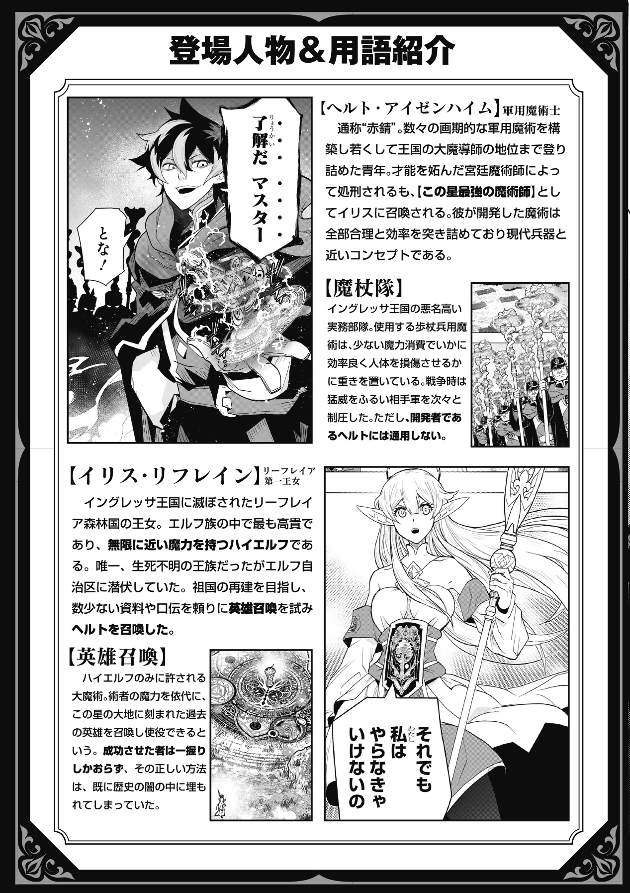 処刑された最強の軍用魔術師、敗戦国のエルフ姫と国家再建す～祖国よ