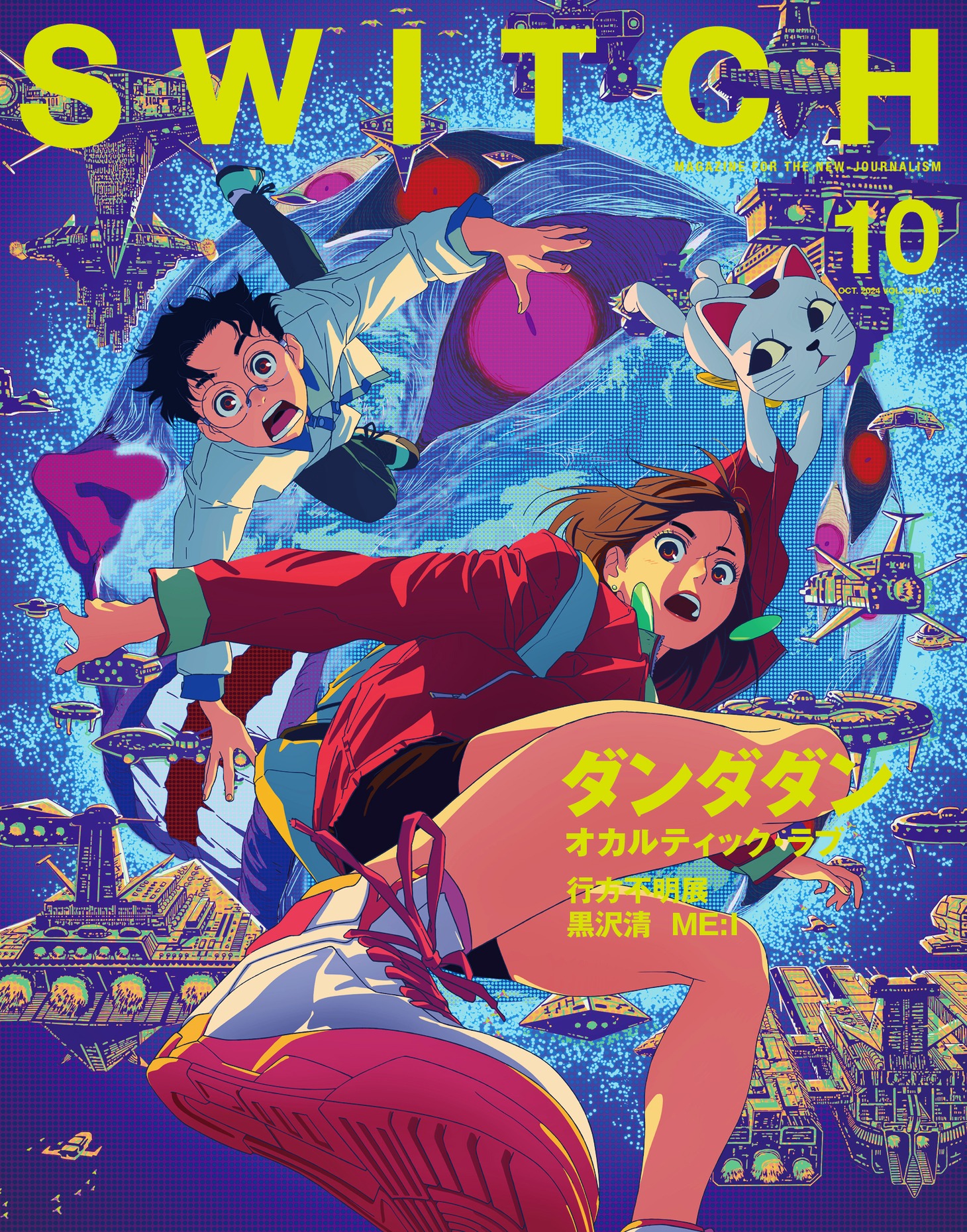 SWITCH10月号
