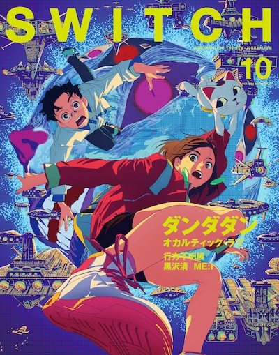 SWITCH10月号