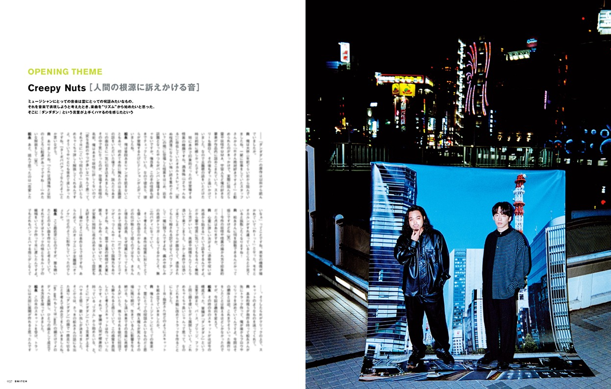 SWITCH10月号より。