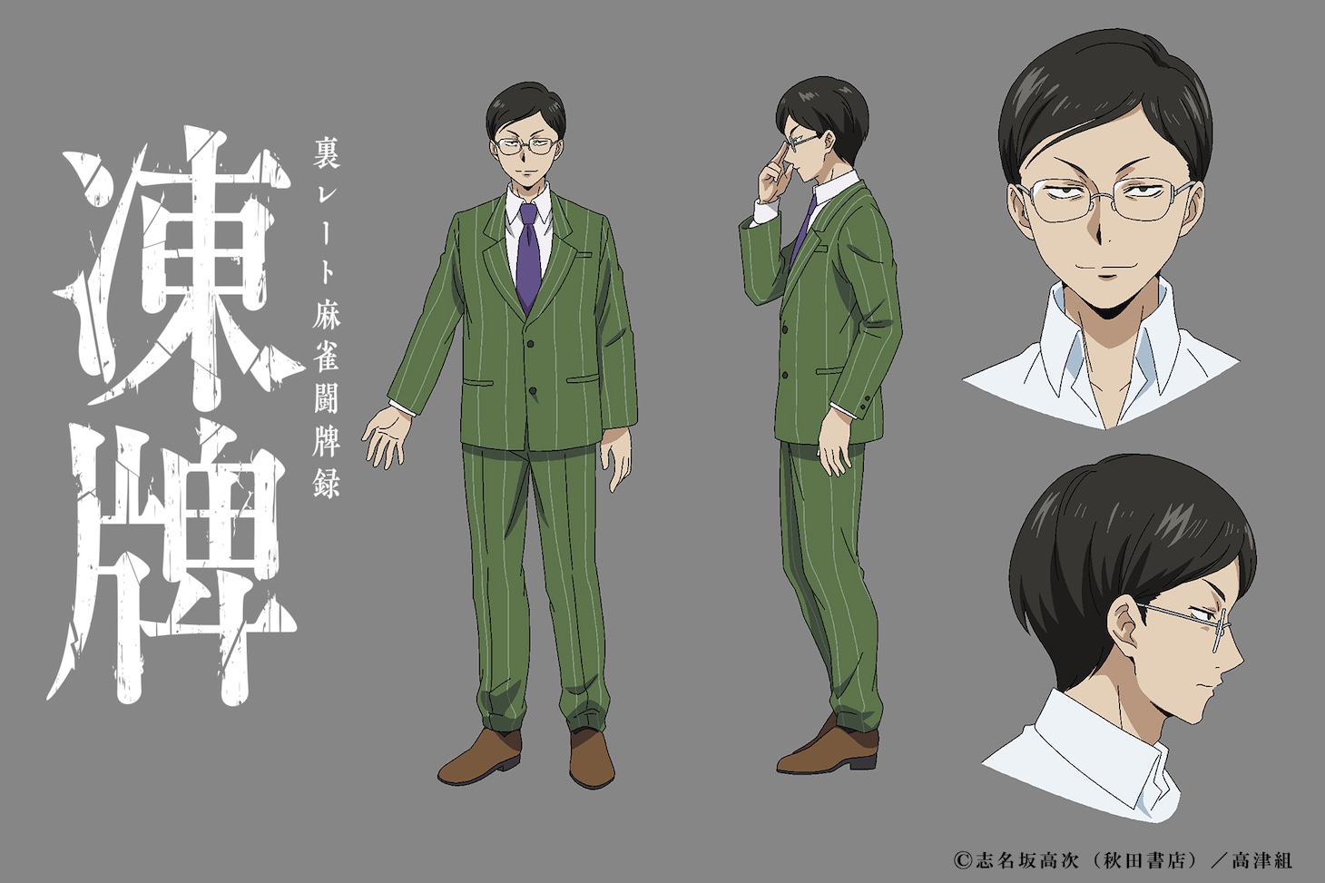 関ひではる（CV：関俊彦）