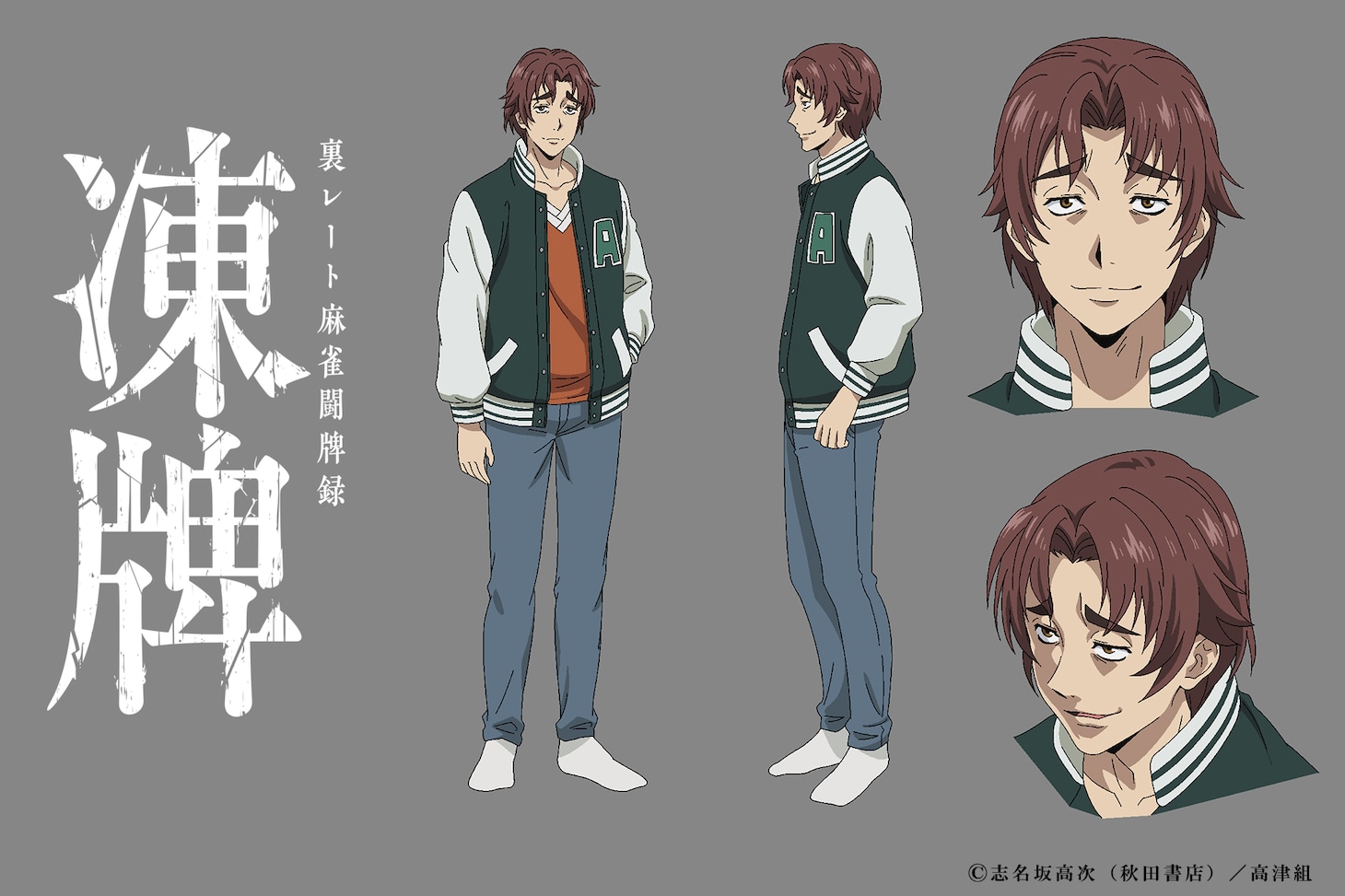 畑山（CV：子安武人）