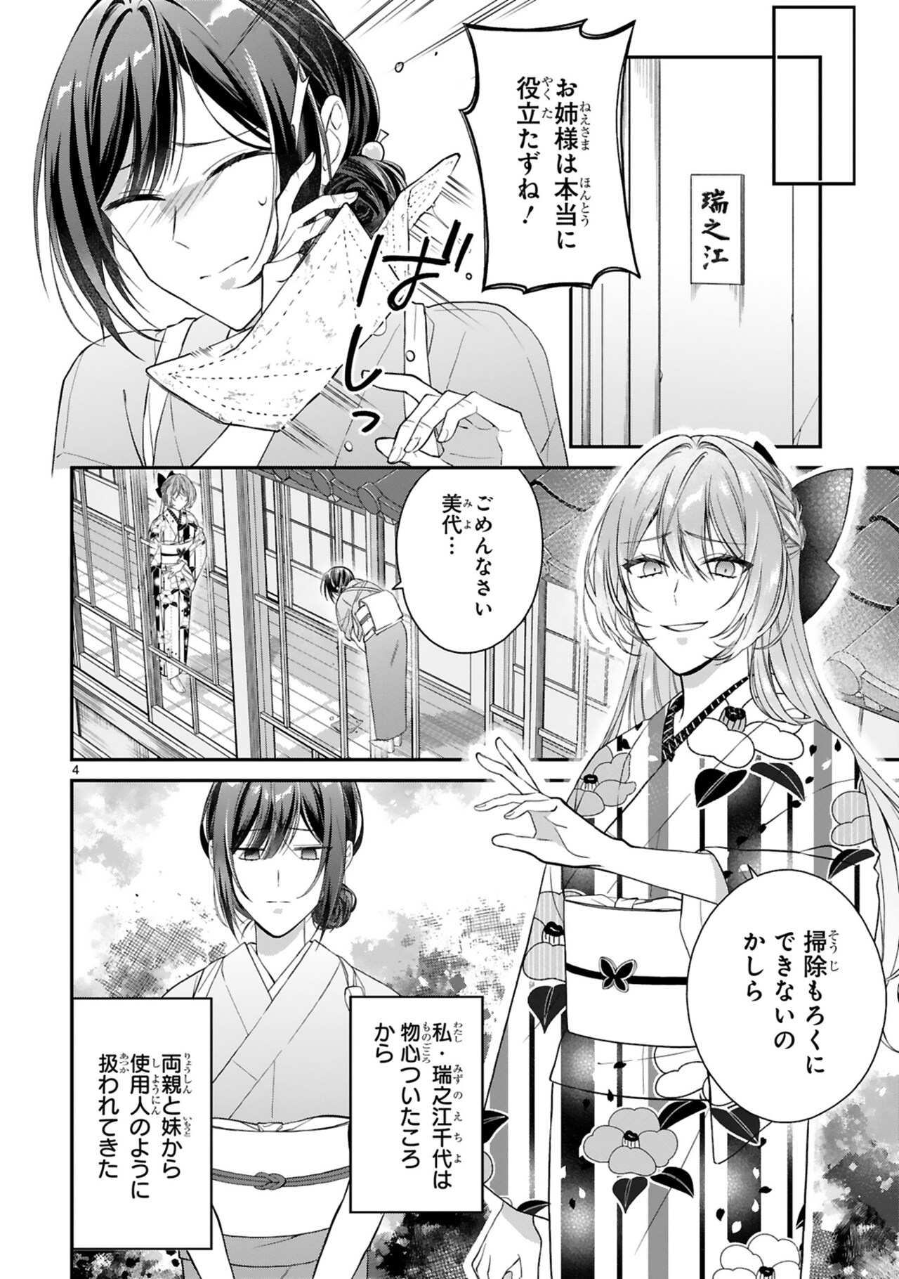 龍の巫女の嫁入り～いらないほうの娘、つがいの帝国総司令に溺愛される～ 龍の巫女の嫁入り～いらないほうの娘、つがいの帝国総司令に溺愛