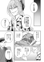 「龍の巫女の嫁入り～いらないほうの娘、つがいの帝国総司令に溺愛される～」より。