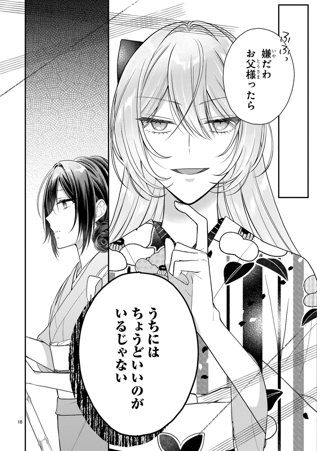 龍の巫女の嫁入り～いらないほうの娘、つがいの帝国総司令に溺愛される～ 龍の巫女の嫁入り～いらないほうの娘、つがいの帝国総司令に溺愛