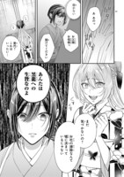 「龍の巫女の嫁入り～いらないほうの娘、つがいの帝国総司令に溺愛される～」より。