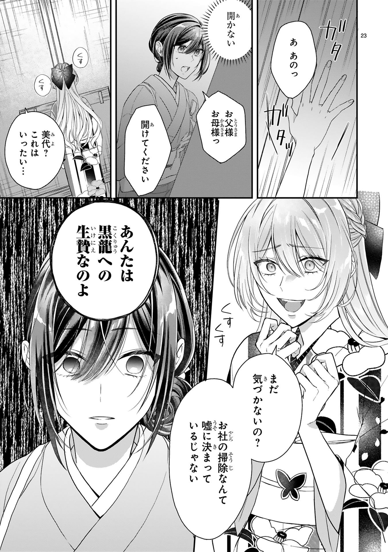 「龍の巫女の嫁入り～いらないほうの娘、つがいの帝国総司令に溺愛される～」より。