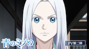 TVアニメ「青のミブロ」PV第1弾のサムネイル。