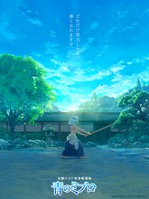 TVアニメ「青のミブロ」キービジュアル第2弾