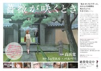 「薔薇が咲くとき」告知画像