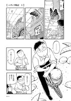 「ハヴィラ戦記」第1話より。