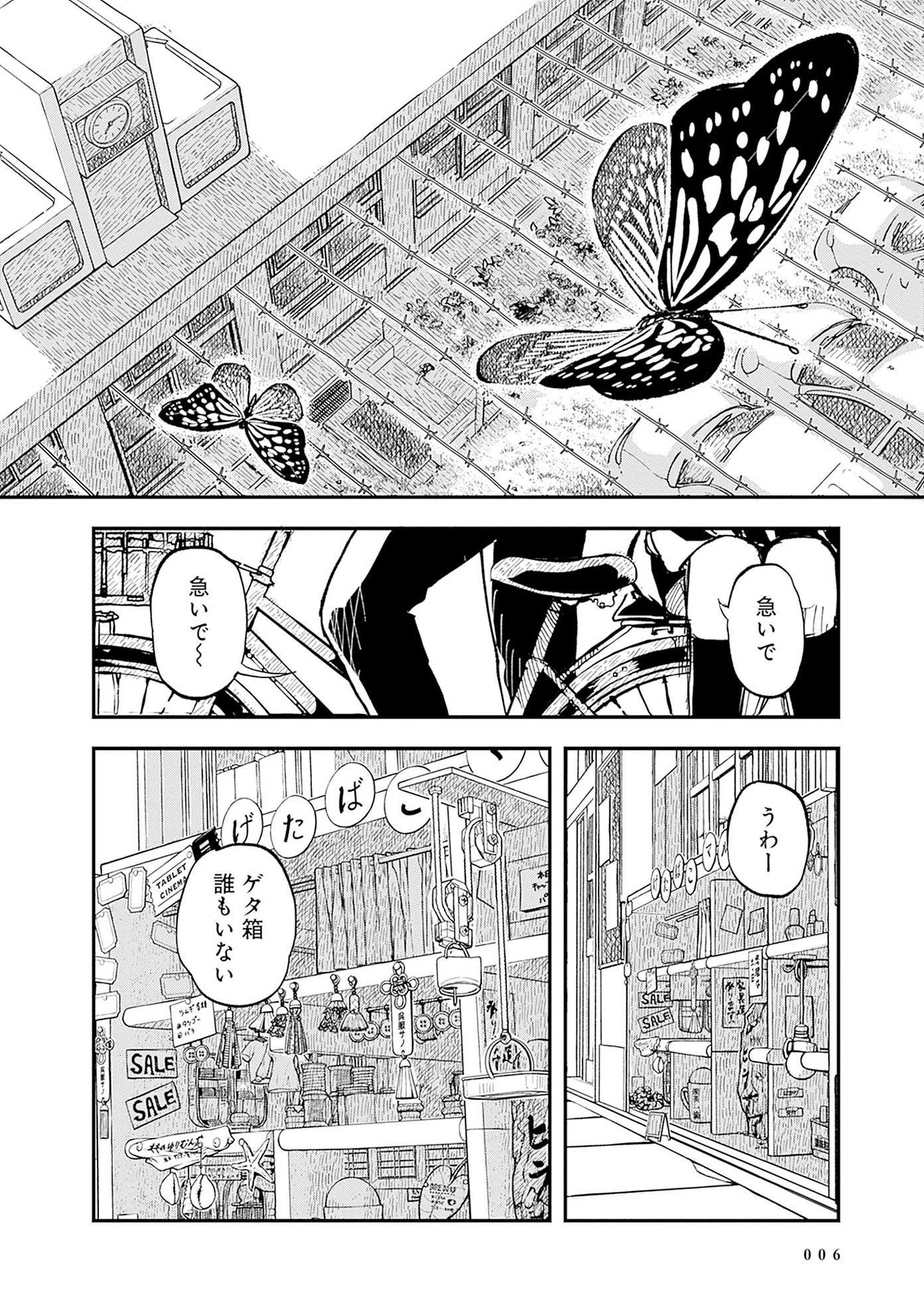 「ハヴィラ戦記」第1話より。