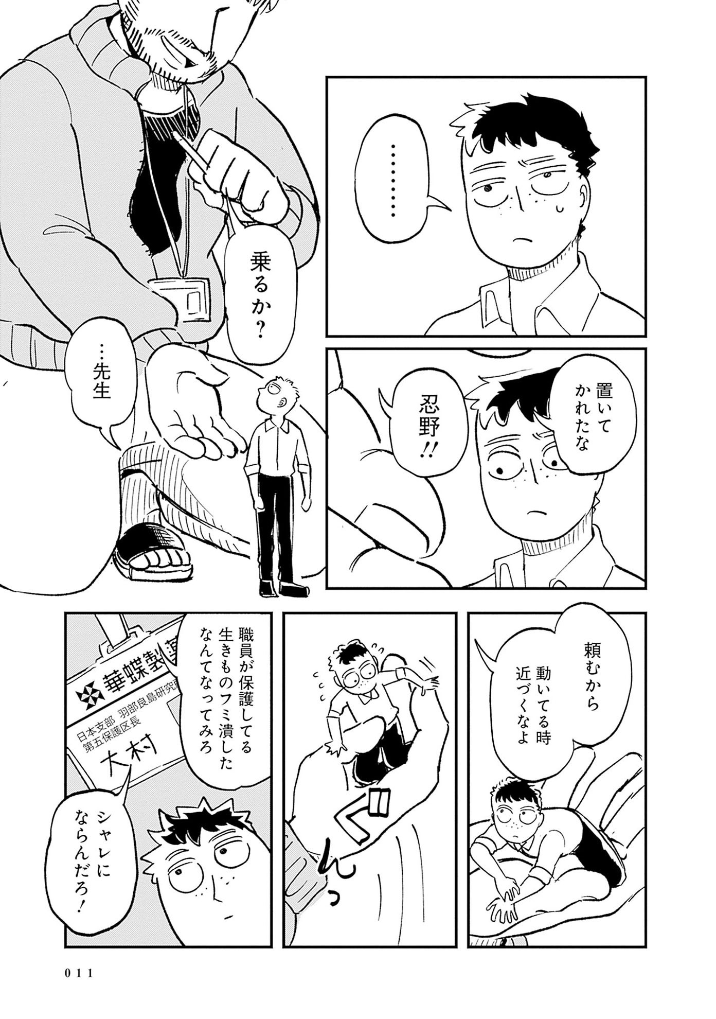「ハヴィラ戦記」第1話より。