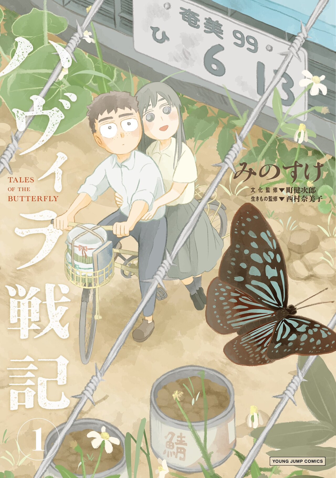 人間に管理されている小さな人型の生き物が自由のため戦う「ハヴィラ戦記」1巻