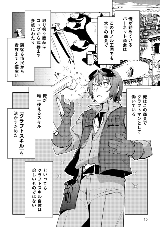 「工芸職人《クラフトマン》はセカンドライフを謳歌する」1巻より。