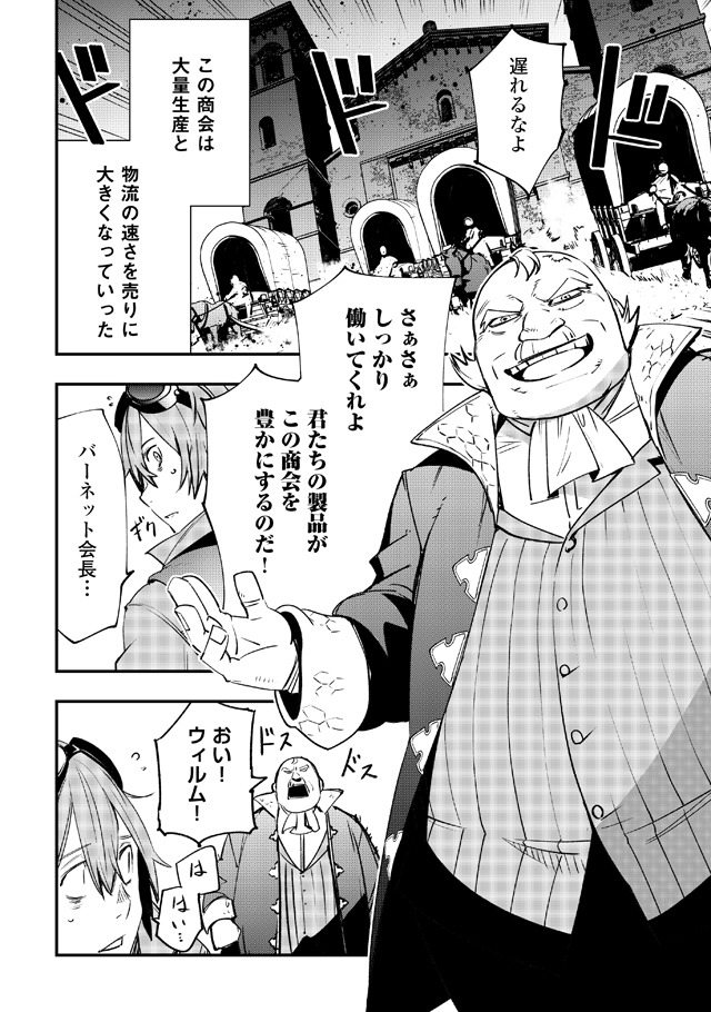 「工芸職人《クラフトマン》はセカンドライフを謳歌する」1巻より。