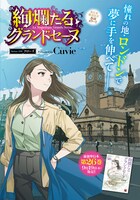 「絢爛たるグランドセーヌ」扉ページ