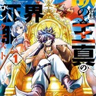 平和を実現させるも、再び戦乱の世に…“獣の王”が獣人世界を再征服する物語