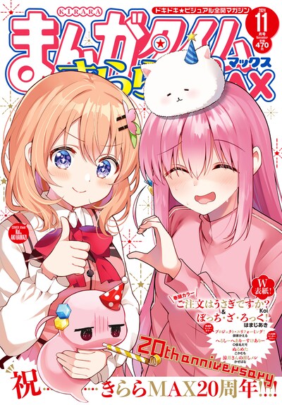 まんがタイムきららMAX11月号