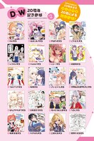 まんがタイムきららMAX20周年記念で描かれた色紙。各1名にプレゼントされる。