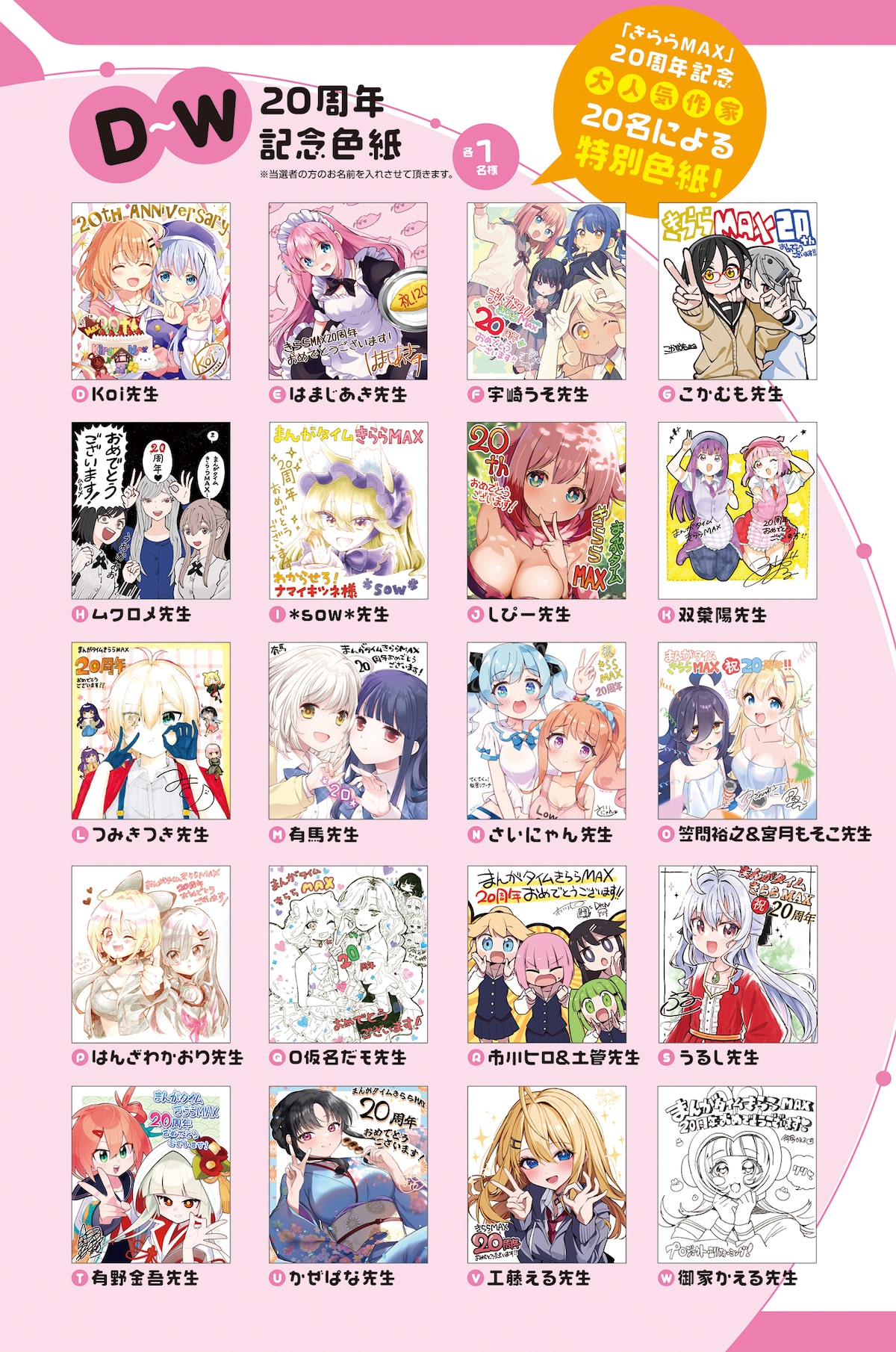 まんがタイムきららMAX20周年記念で描かれた色紙。各1名にプレゼント 