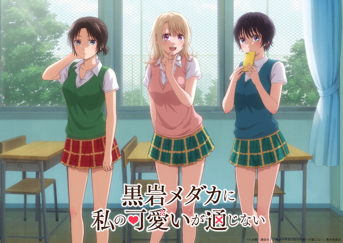 左から湘南旭、川井モナ、春野つぼみ。 (c)久世蘭・講談社／「黒岩メダカに私の可愛いが通じない」製作委員会