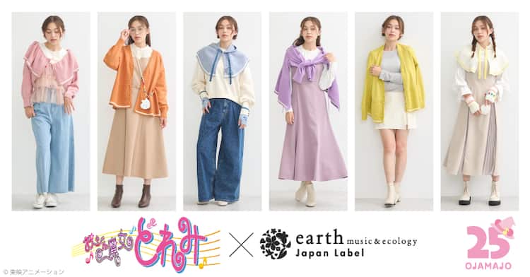 おジャ魔女どれみ」がearthとコラボ、魔女見習い服イメージのカーデ 