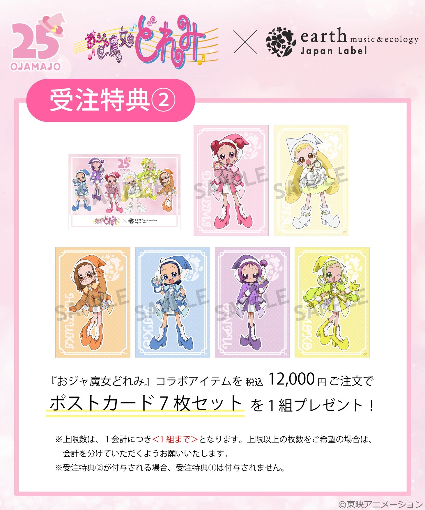 受注特典の告知画像。