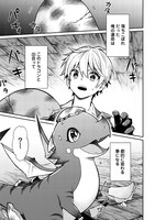 「手切れ金代わりに渡されたトカゲの卵、実はドラゴンだった件」1巻より。