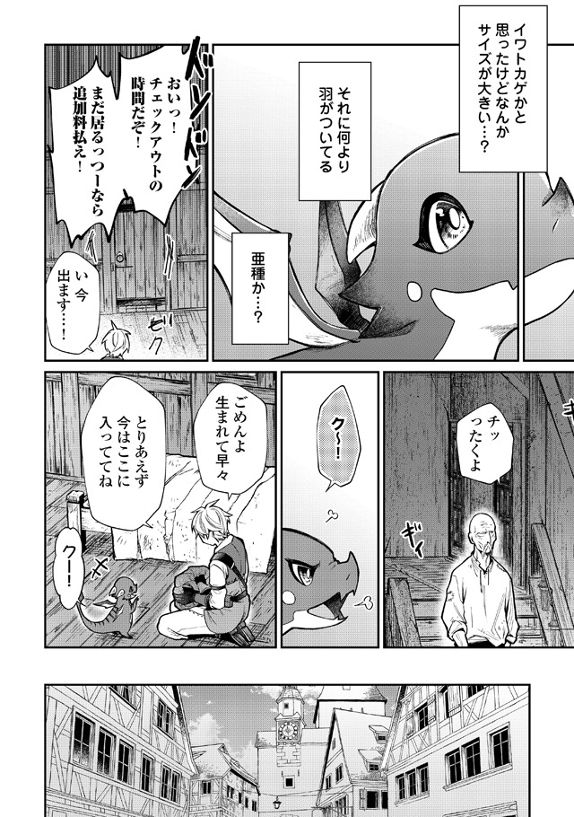 「手切れ金代わりに渡されたトカゲの卵、実はドラゴンだった件」1巻より。