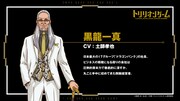黒龍一真（CV：土師孝也）