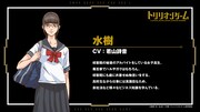 水樹（CV：若山詩音）