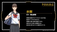 水樹（CV：若山詩音）