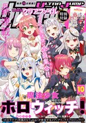 ウルトラジャンプ10月号